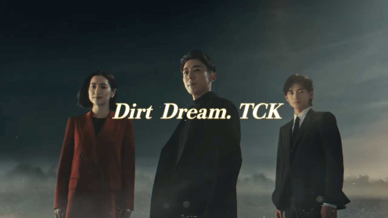 TCK2024　Dirt-Dream.TCK　帝王賞篇　15秒CM高橋一生、中村アン、高橋文哉